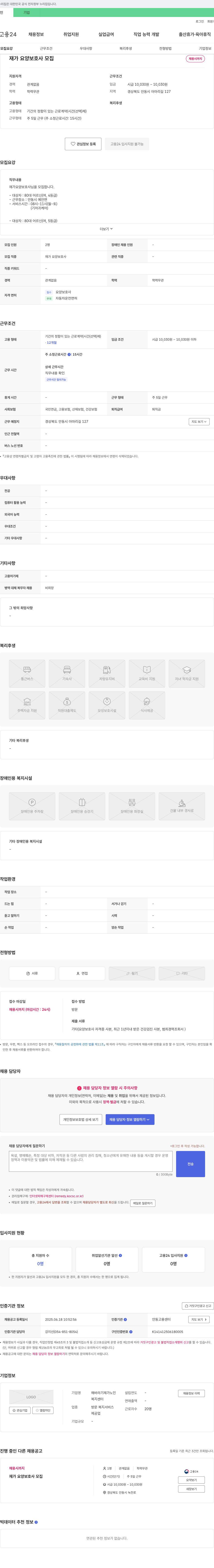 해바라기재가노인복지센터 재가 요양 보호사 모집 채용공고