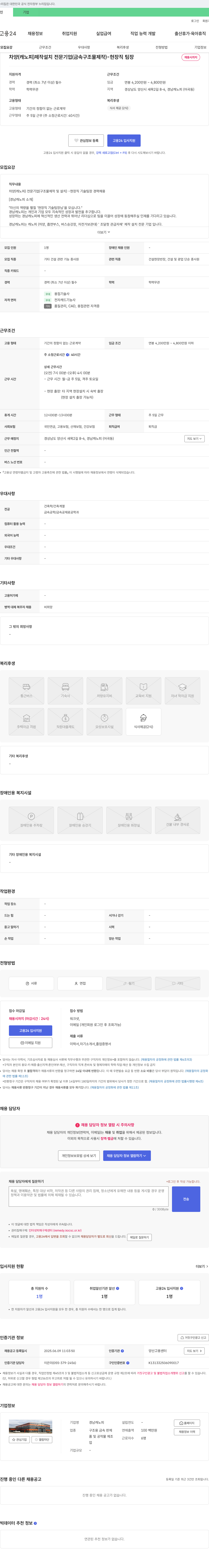 경남캐노피 차양(캐노피) 제작 설치 전문 기업(금속 구조물 제작) - 현장직 팀장 채용 채용공고