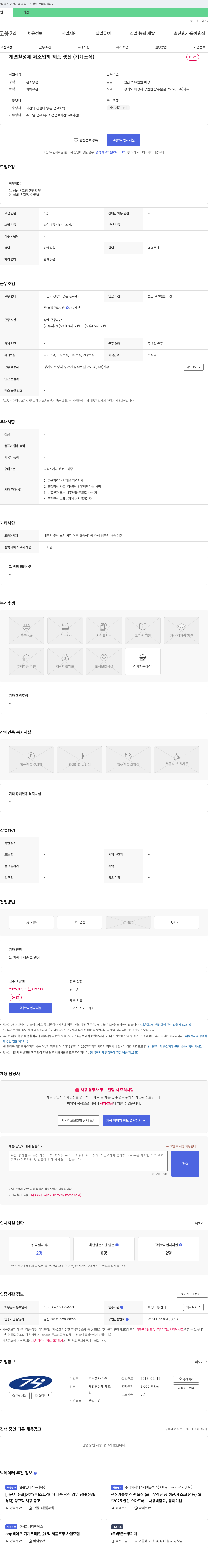 가우 계면활성제 제조업체 제품 생산(기계 조작) 채용 채용공고