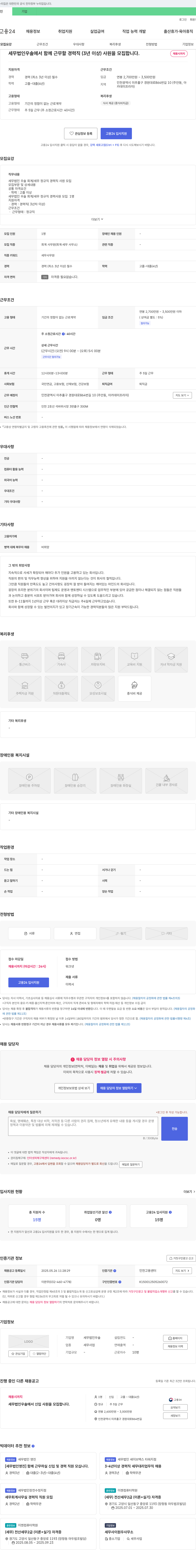세무법인우솔 세무법인 우솔 회계/세무 정규직 경력직 사원 모집 채용공고