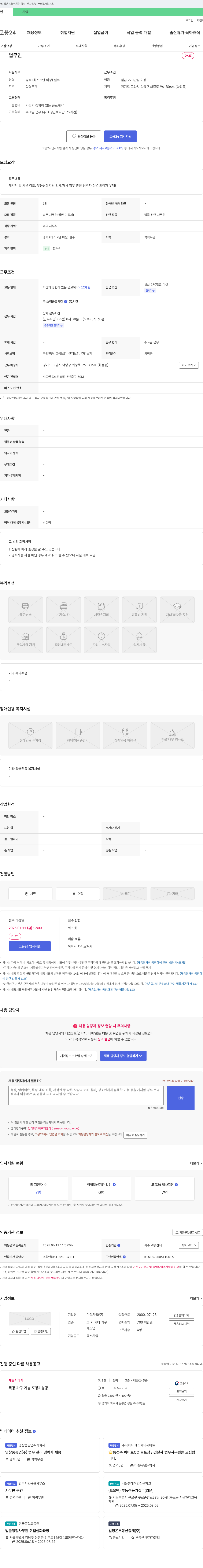 한림기업 법무사무원(일반 기업체) 채용 채용공고