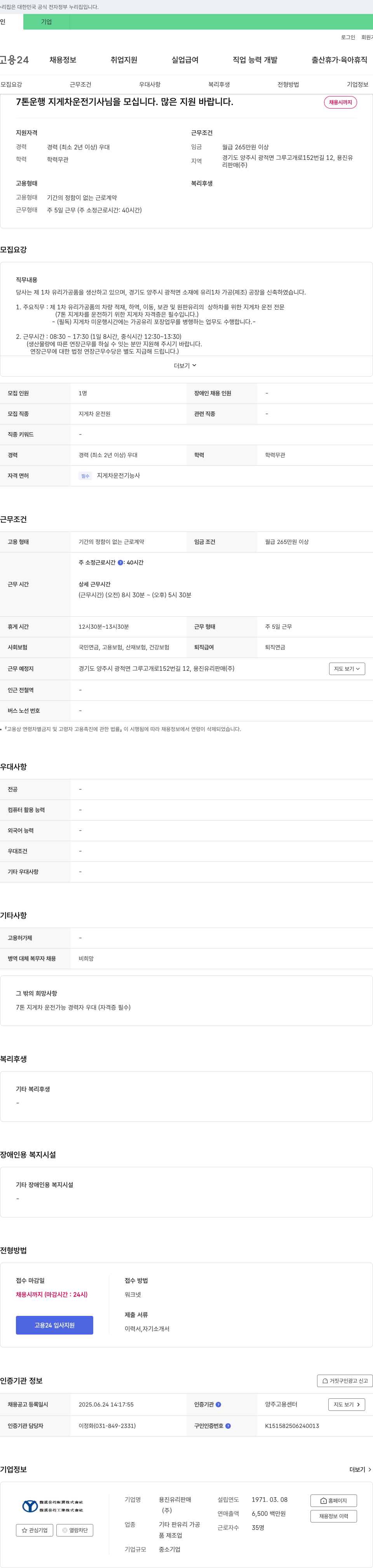 용진유리판매 7톤 운행 지게차 운전 기사님을 모십니다. 채용공고