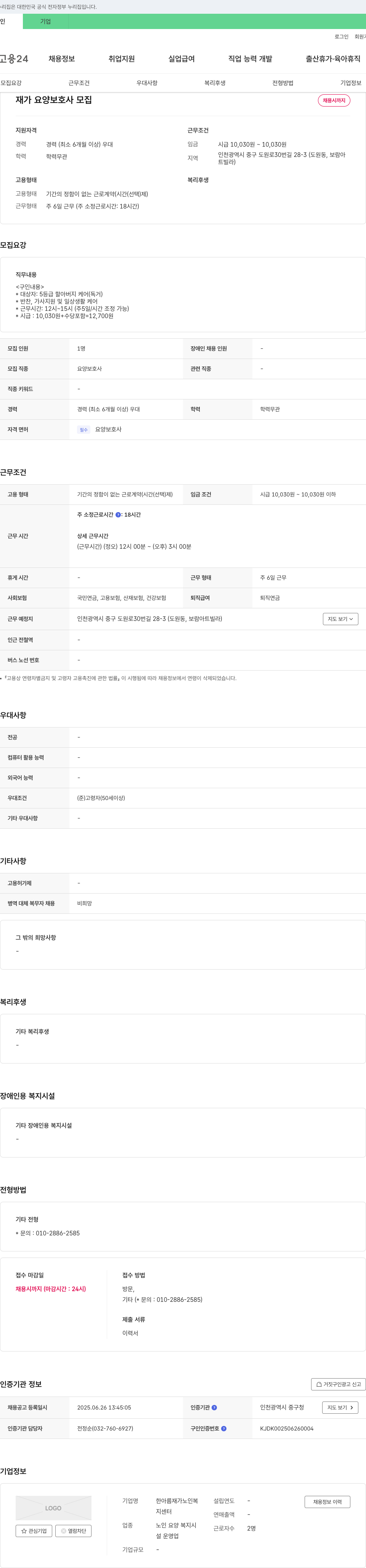한아름재가노인복지센터 재가 요양 보호사 모집 채용공고
