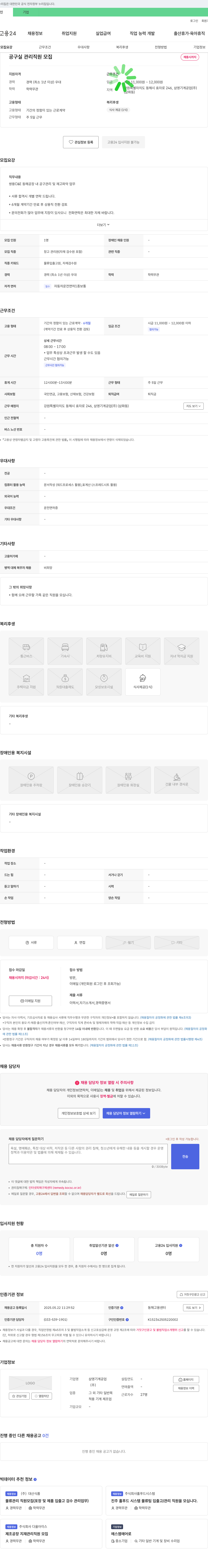 삼영기계공업 공구실 관리 직원 모집 채용공고