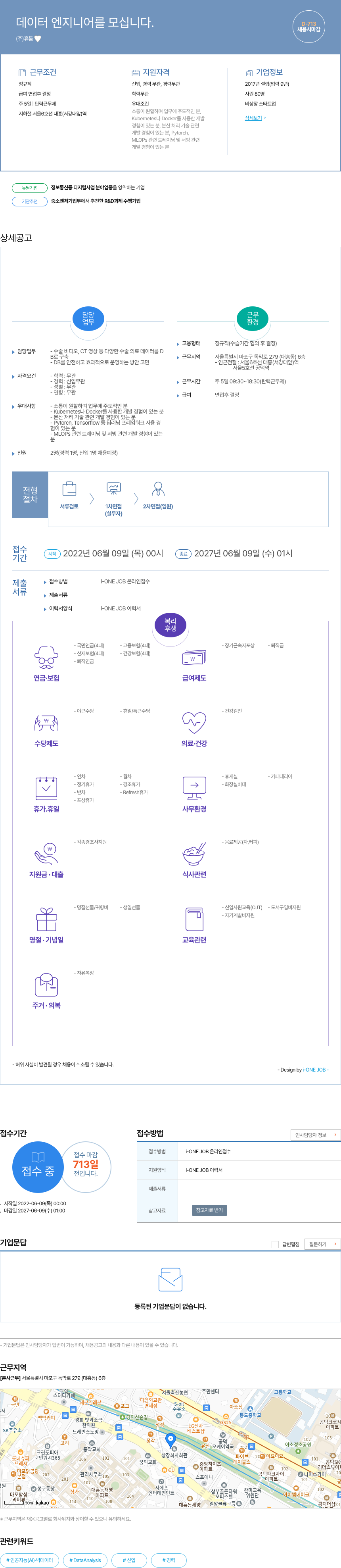 휴톰 데이터 엔지니어를 모십니다. 채용공고