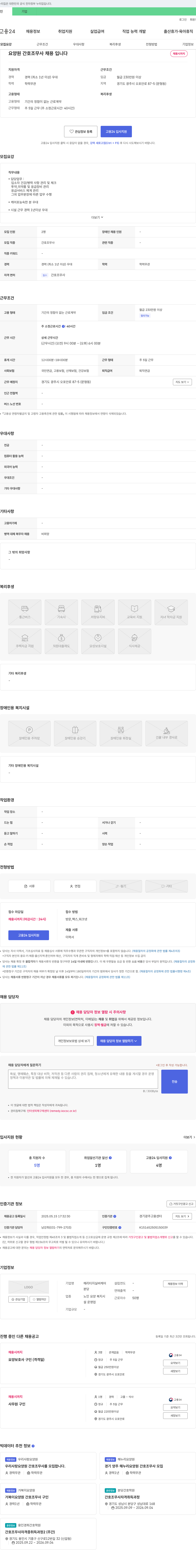 헤리티지실버케어 요양원 간호조무사 채용 채용공고