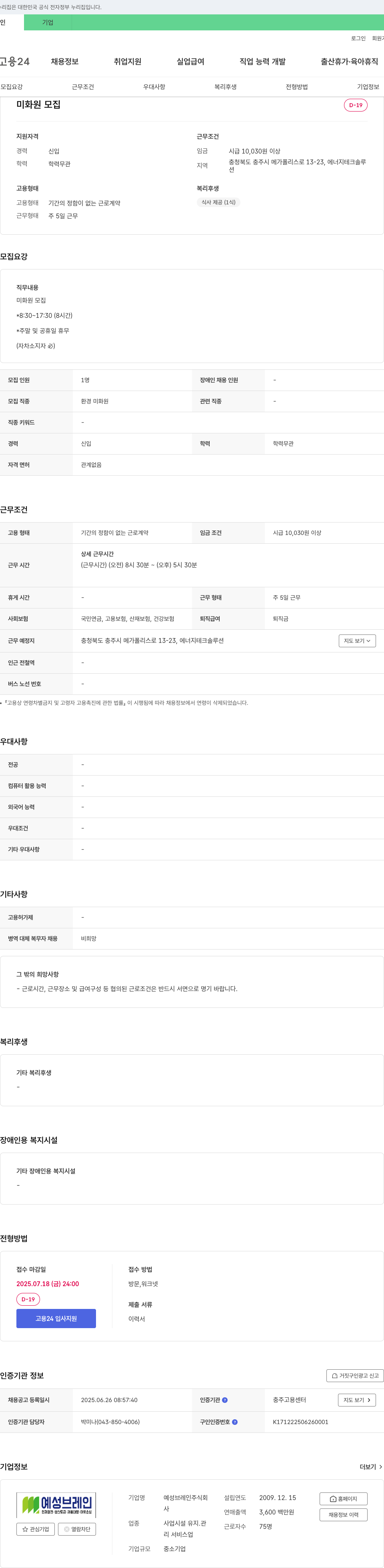 예성브레인 미화원 모집 채용공고