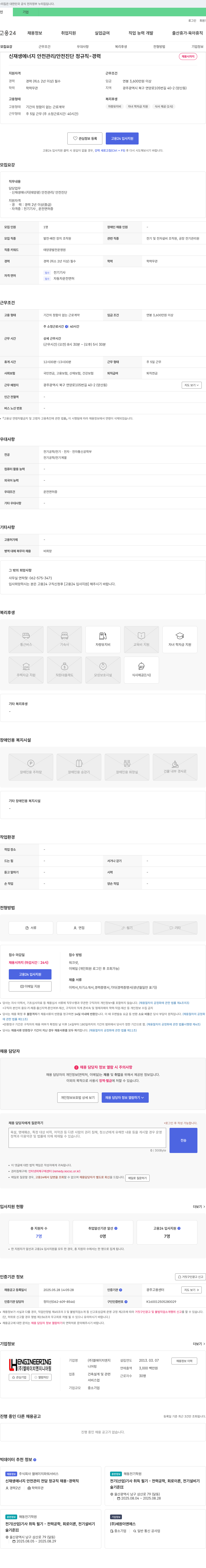 엘에이치엔지니어링 신재생에너지(태양광) 안전관리/안전진단 정규직 채용 - 경력직 채용공고