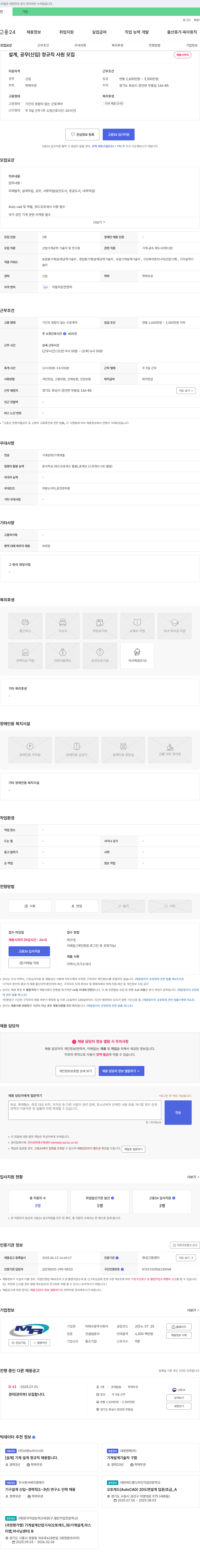 미래수문 설계, 공무(신입) 정규직 사원 모집 채용공고