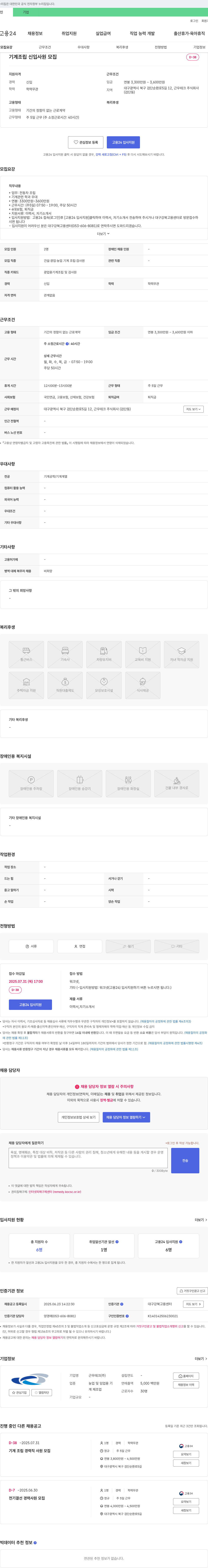 근우테크 기계 조립 신입 사원 모집 채용공고