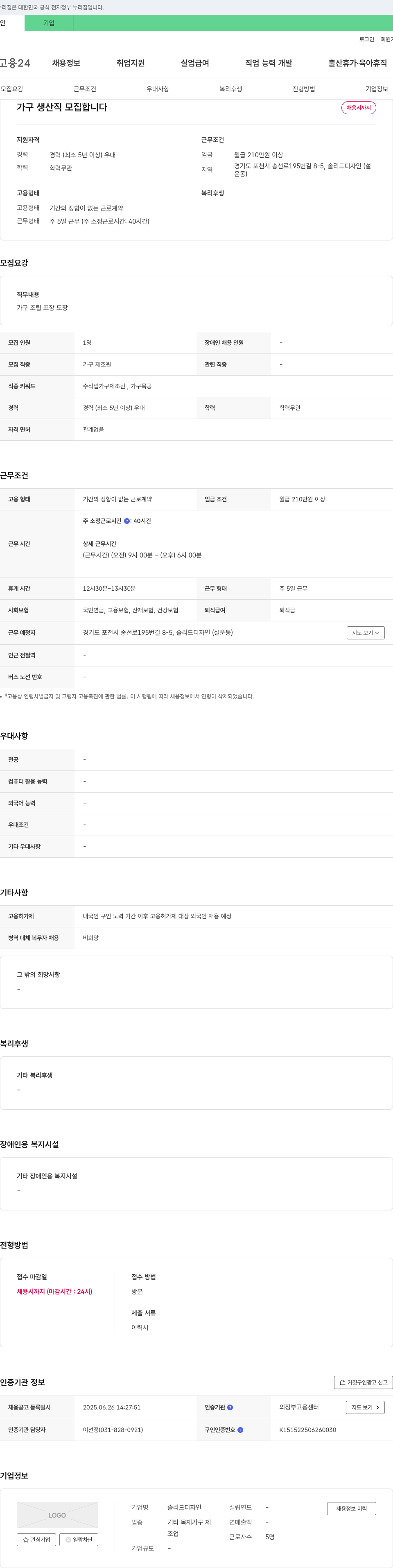 솔리드디자인 가구 생산직 모집 채용공고
