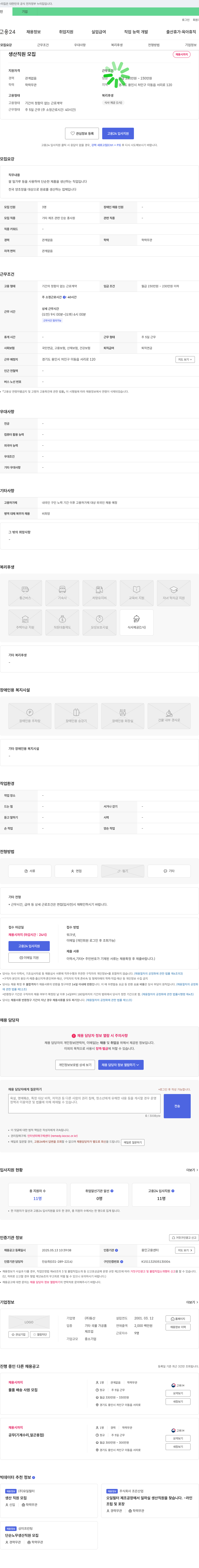 동산 생산 직원 모집 채용공고