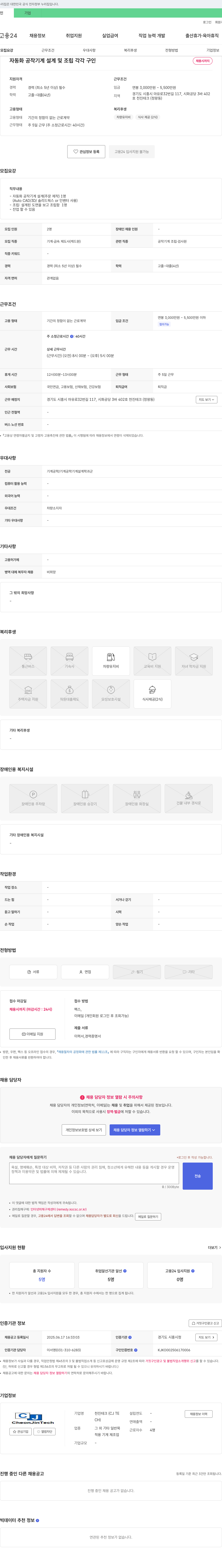 천진테크 자동화 공작기계 설계 및 조립 채용 채용공고