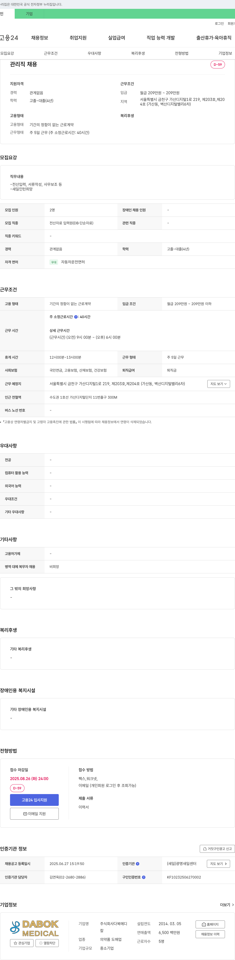 다복메디 관리직 채용 채용공고
