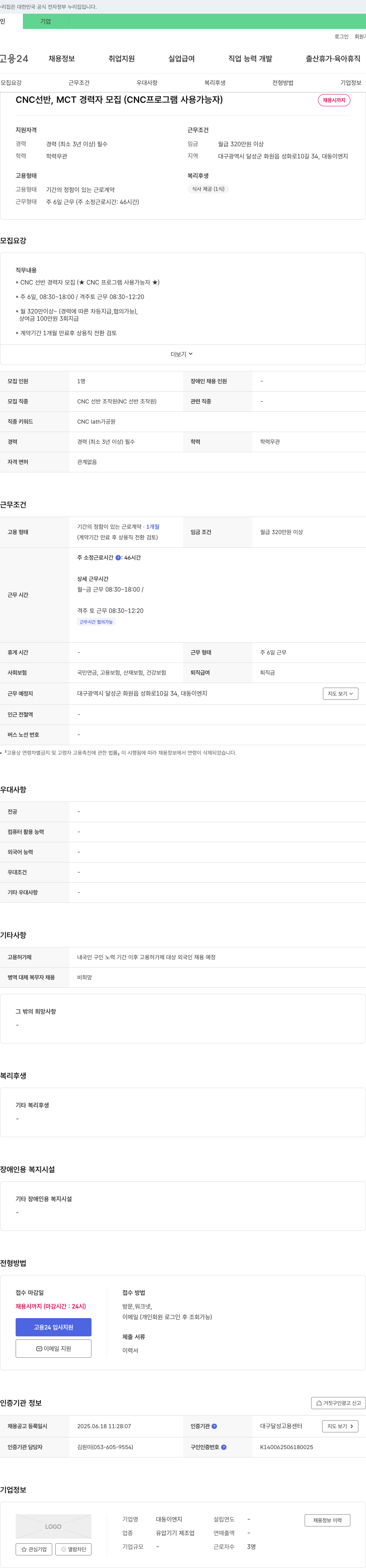 대동이엔지 CNC 선반, MCT 경력자 모집 (CNC 프로그램 사용 가능자) 채용공고