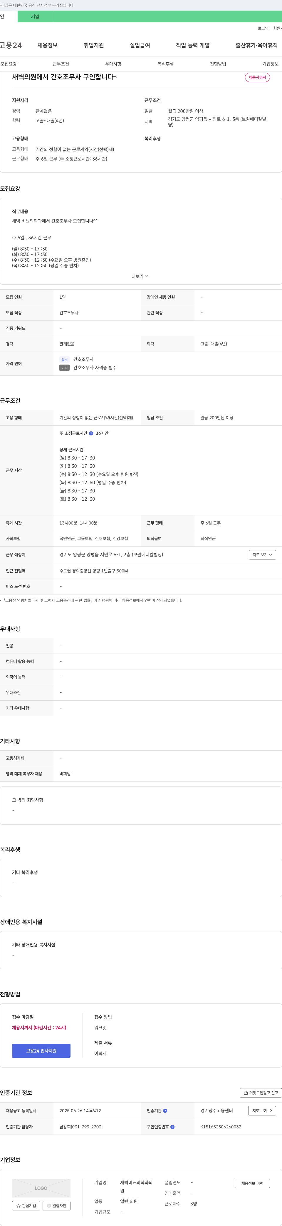 새벽비뇨의학과 새벽 의원에서 간호조무사 구인합니다 채용공고