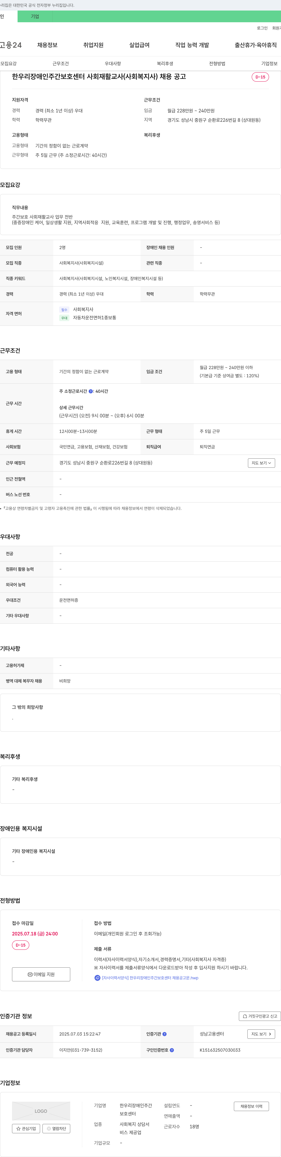 한우리장애인주간보호센터 사회 재활 교사(사회복지사) 채용 공고 채용공고