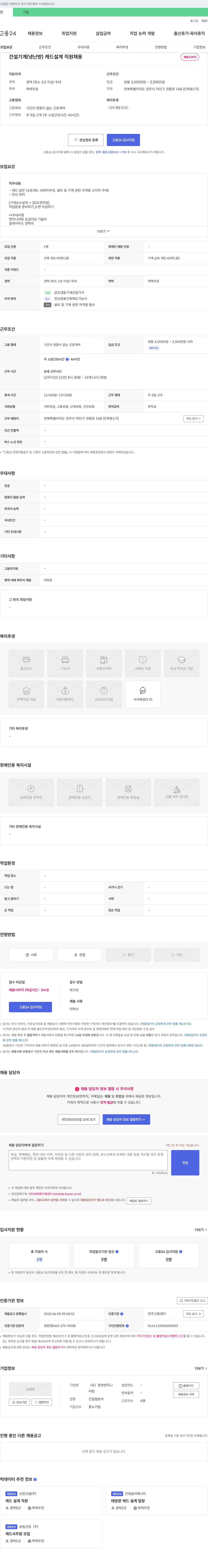 정연엔지니어링 건설기계(냉난방) 캐드 설계 직원 채용 채용공고