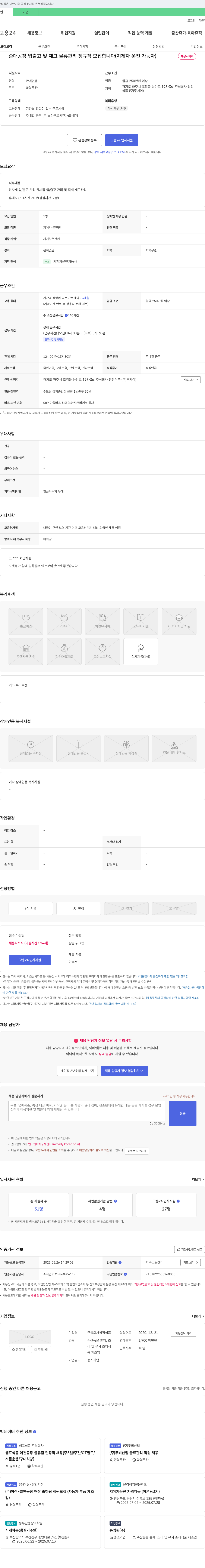 청정식품 순대 공장 입출고 및 재고 물류 관리 정규직 모집 (지게차 운전 가능자) 채용공고