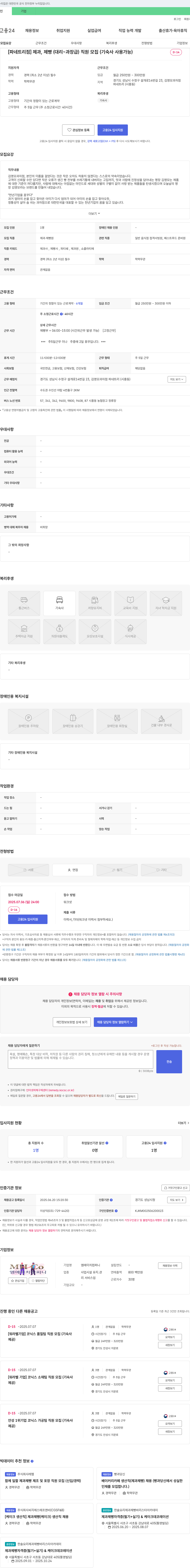 엠에이치컴퍼니 [파네트리점] 제과, 제빵(대리~과장급) 직원 모집 (기숙사 사용 가능) 채용공고