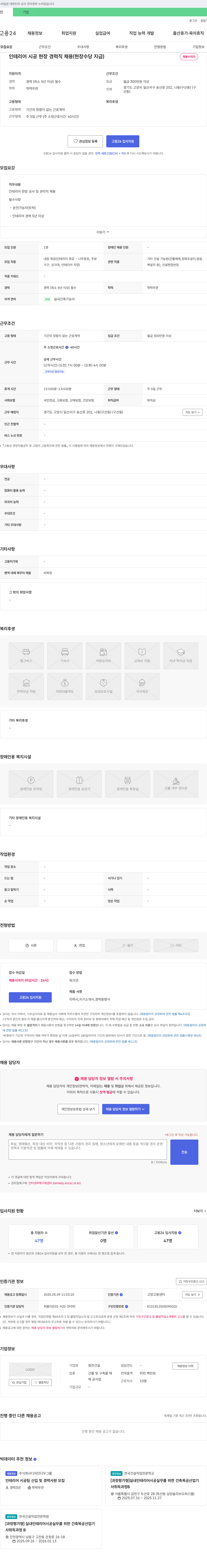 힘찬건설 인테리어 시공 현장 경력직 채용 (현장 수당 지급) 채용공고