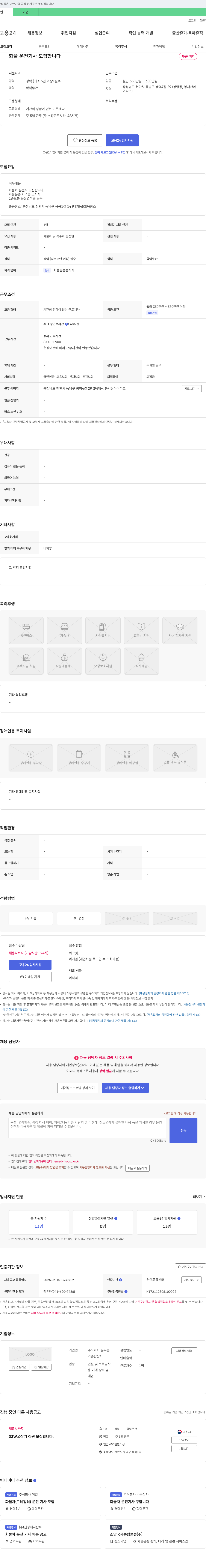 윤우중 화물 운전 기사 모집 합니다 채용공고