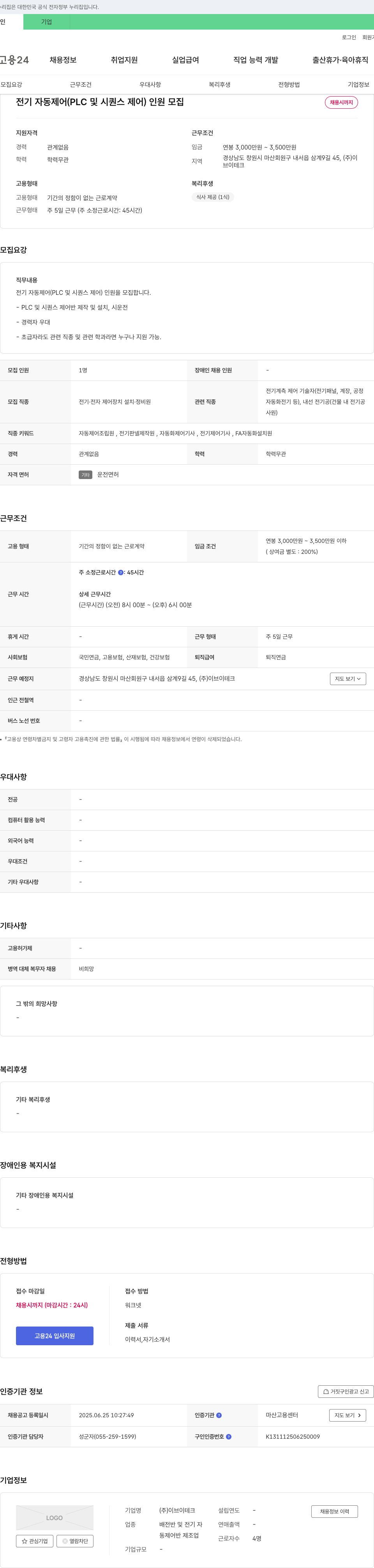 이브이테크 전기 자동 제어(PLC 및 시퀀스 제어) 인원 모집 채용공고