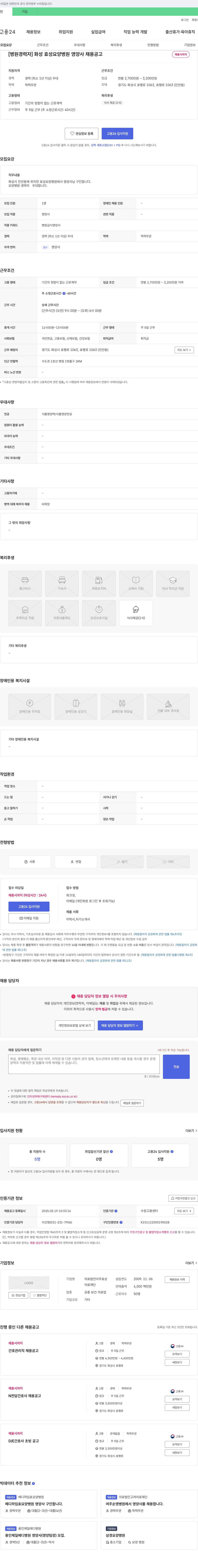 아주효성 [병원 경력자] 화성 효성 요양병원 영양사 채용 공고 채용공고