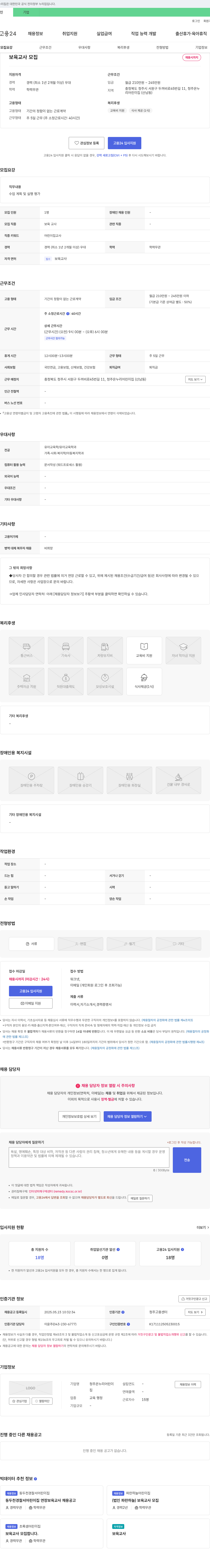 청주온누리어린이집 보육교사 모집 채용공고