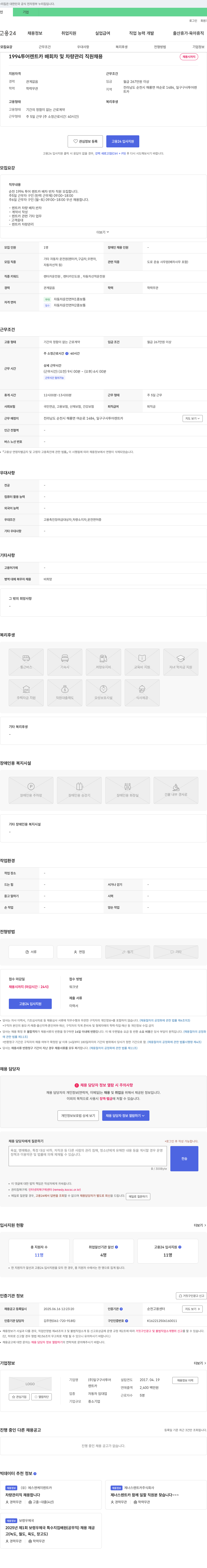 일구구사투어 1994 투어 렌트카 배차 및 차량 관리 직원 채용 채용공고