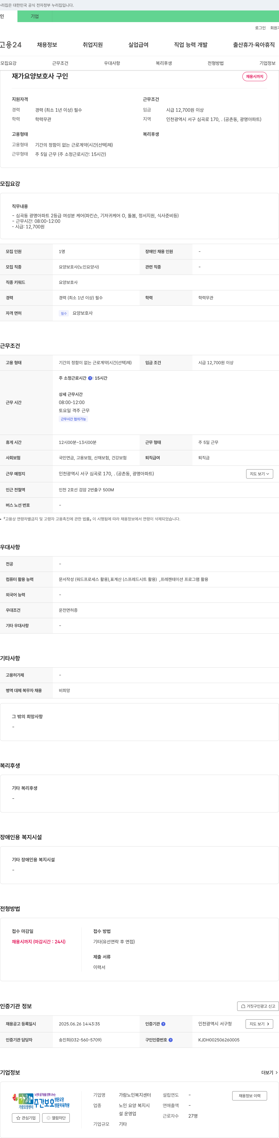 가람노인복지센터 재가 요양 보호사 구인 채용공고