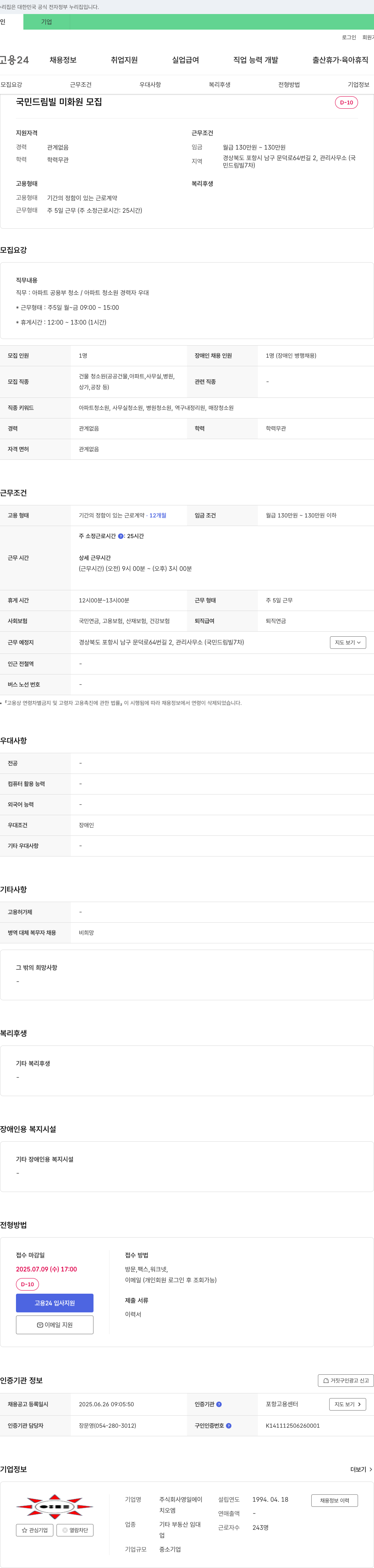 영일에이 국민드림빌 미화원 모집 채용공고