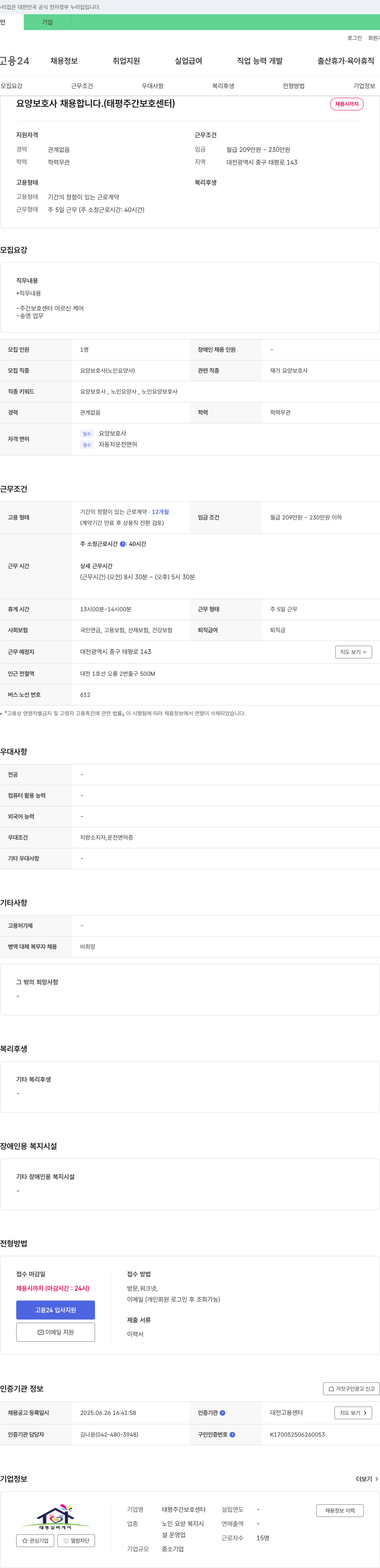 태평주간보호센터 요양 보호사 채용 합니다. (태평 주간 보호 센터) 채용공고