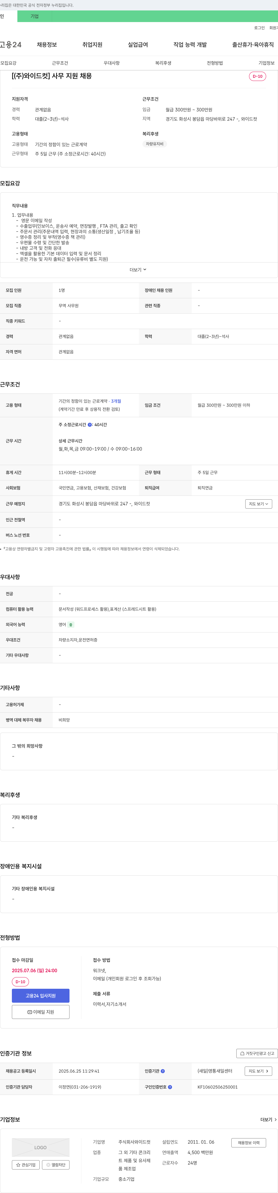 와이드컷 사무 지원 채용 채용공고