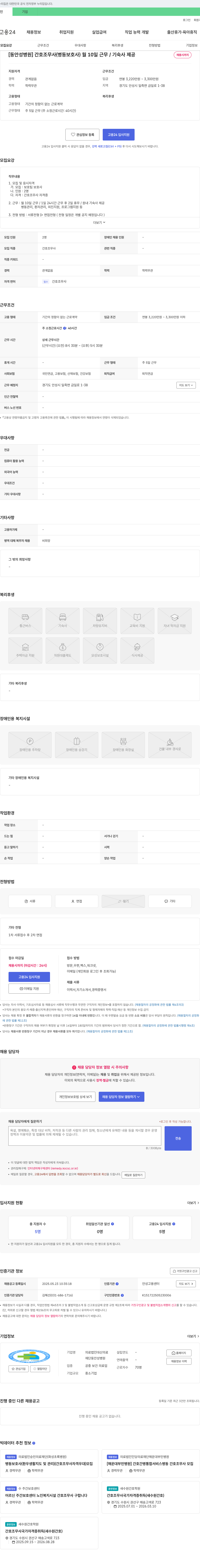 대산의료재단동안성병원 [동안성병원] 간호조무사(병동 보호사) 월 10일 근무 / 기숙사 제공 채용시까지 채용공고