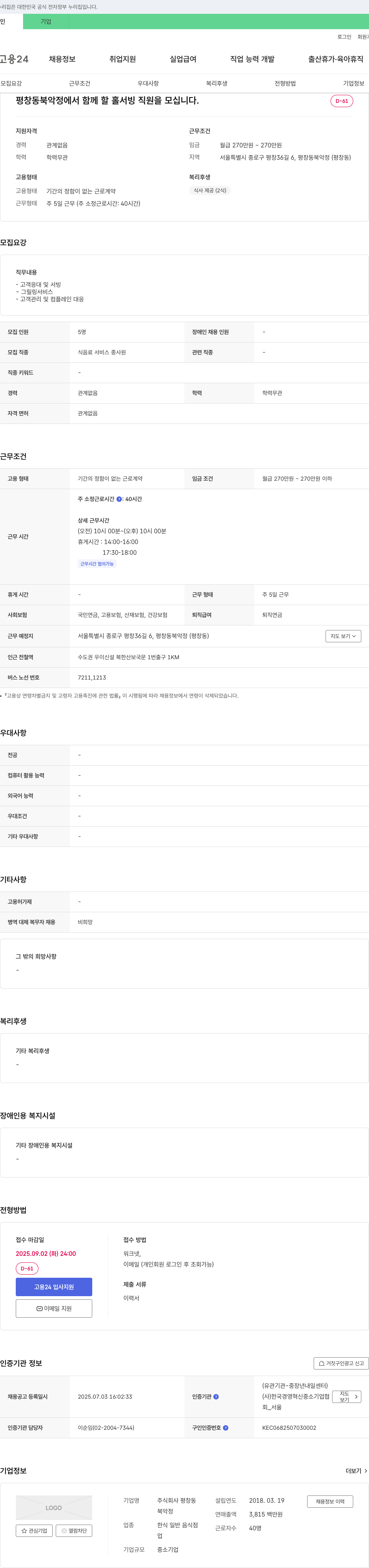 평창동 평창동 북악정에서 함께 할 홀서빙 직원을 모십니다. 채용공고