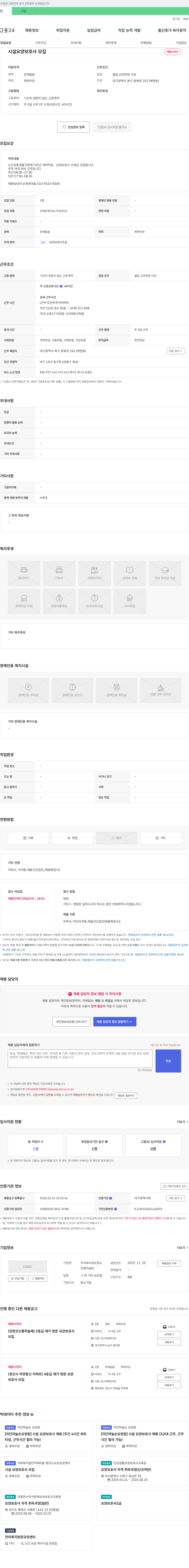 새소망노 시설 요양보호사 모집 채용공고