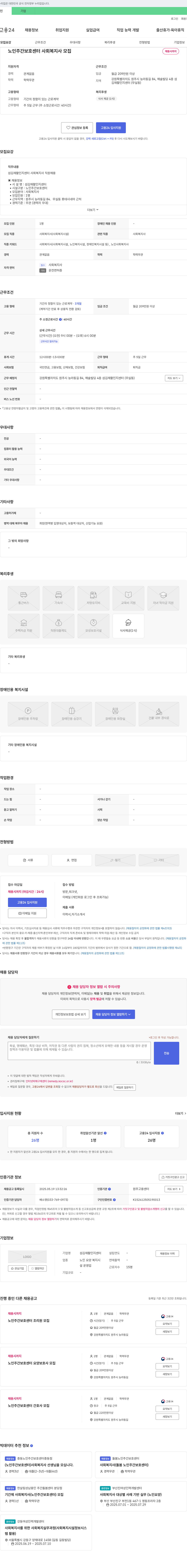 섬김재활인지센터 노인 주간 보호 센터 사회복지사 모집 채용공고