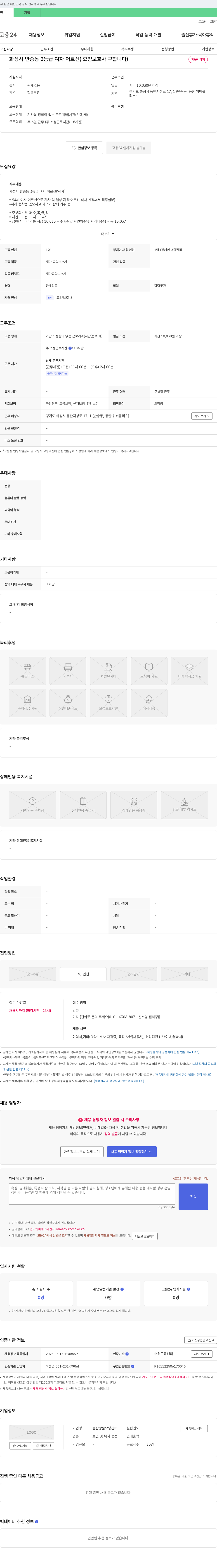 동탄방문요양센터 (공고 제목 없음) 채용공고