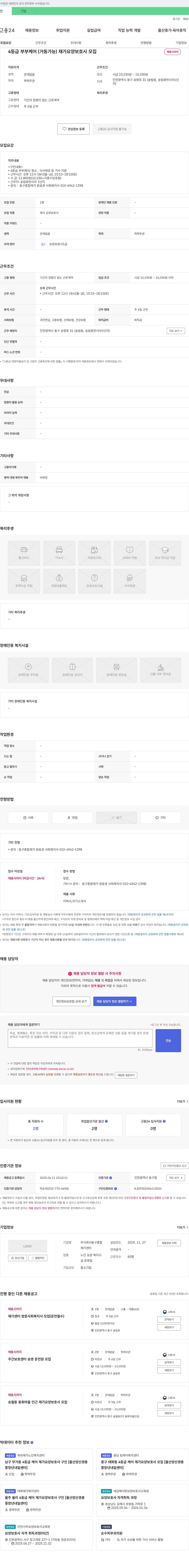 동구종합재가센터 4등급 부부 케어(거동 가능) 재가 요양보호사 모집 채용공고