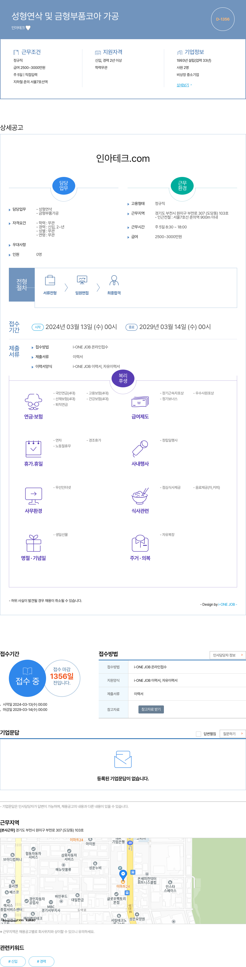 인아테크 (공고 제목 없음) 채용공고