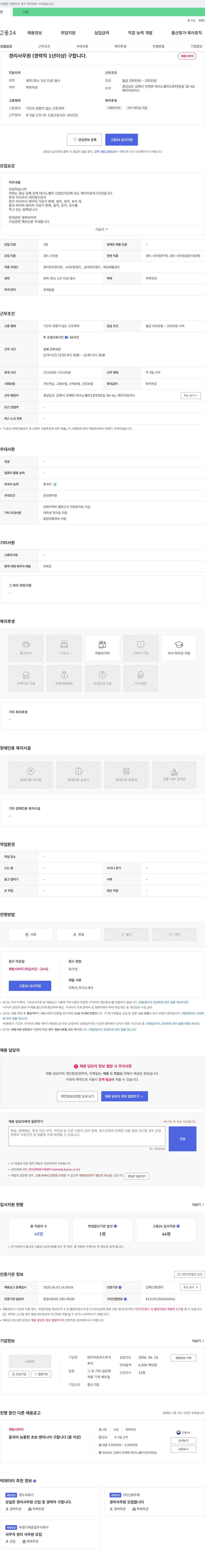 레이저포커스 경리 사무원(경력직 1년 이상) 구합니다 채용공고