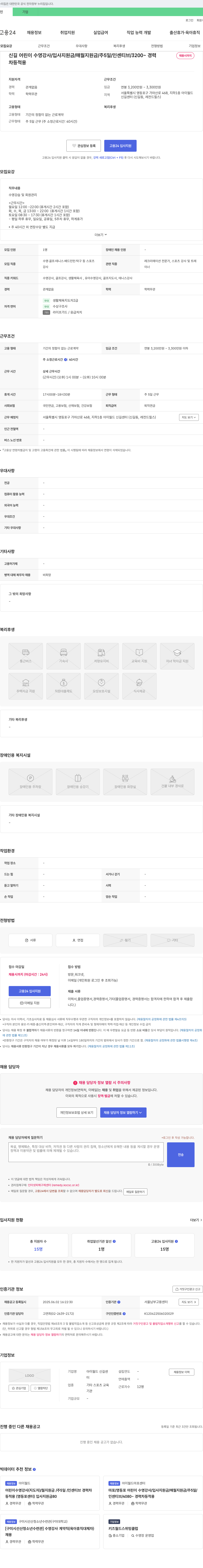 아이월드신길센터 신길 어린이 수영 강사 / 입사 지원금 / 매월 지원금 / 주 5일 / 인센티브 / 3200~ 경력 채용시까지 채용공고