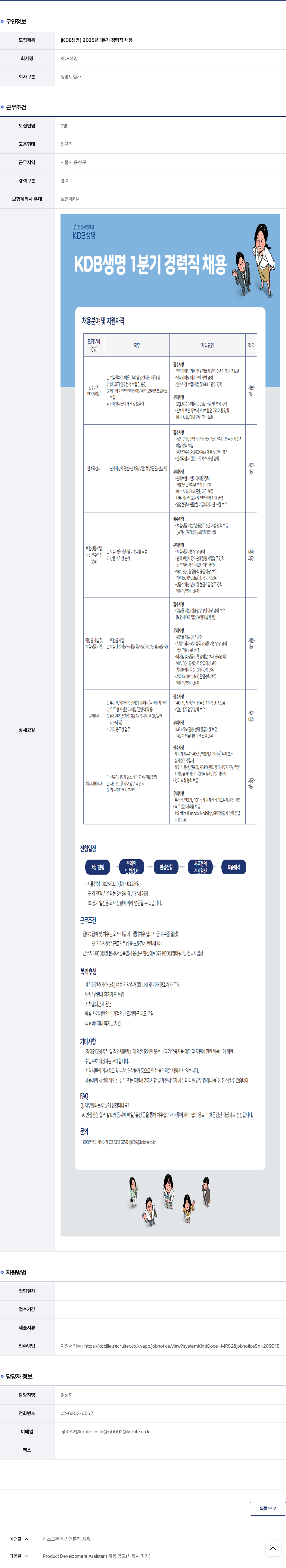 케이디비생명보험 2025년 1분기 경력직 채용 채용공고