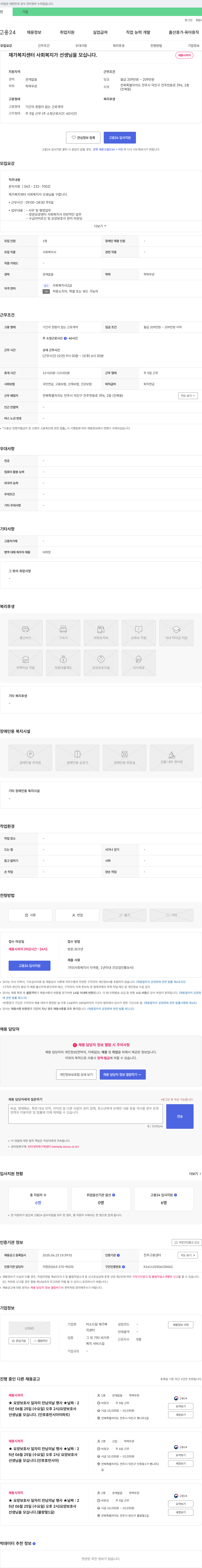 미소드림재가복지센터 재가복지센터 사회복지사 선생님을 모십니다. 채용공고