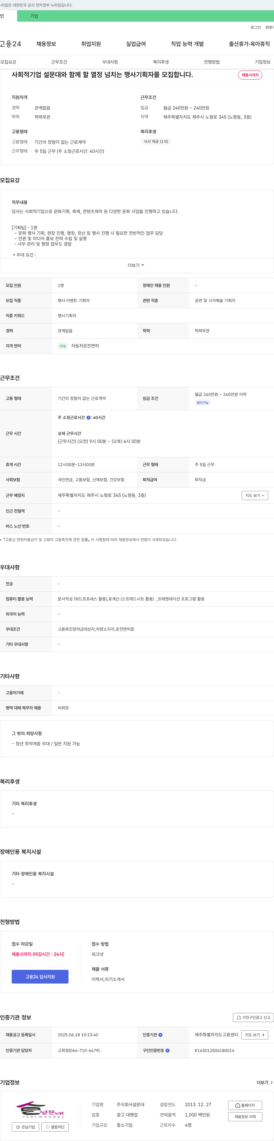 설문대 사회적 기업 설문대와 함께 할 열정 넘치는 행사 기획자 모집 채용공고