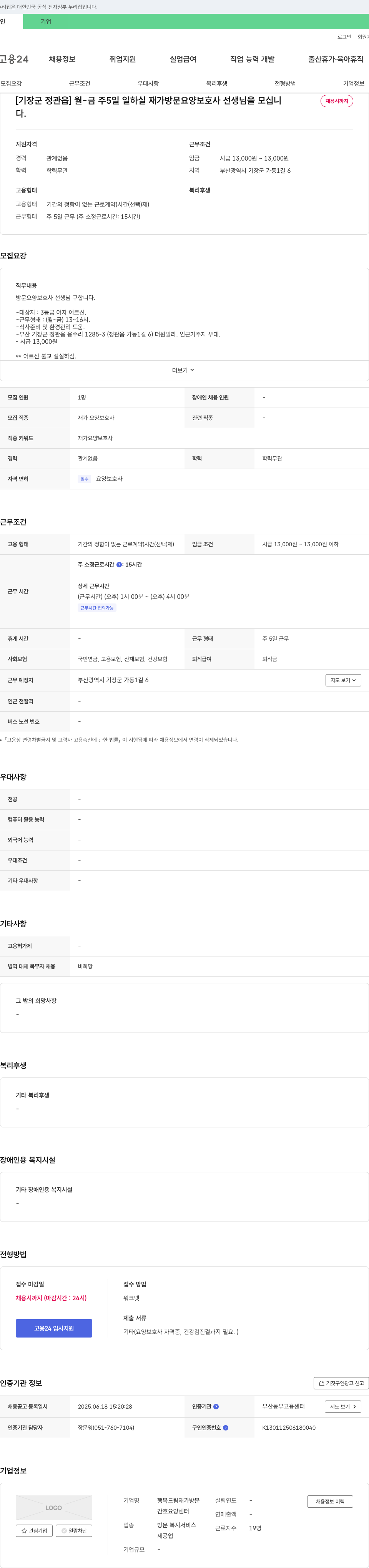 행복드림재가방문간호요양센터 [기장군 정관읍] 월-금 주 5일 일하실 재가 방문 요양보호사 선생님 모집 채용공고