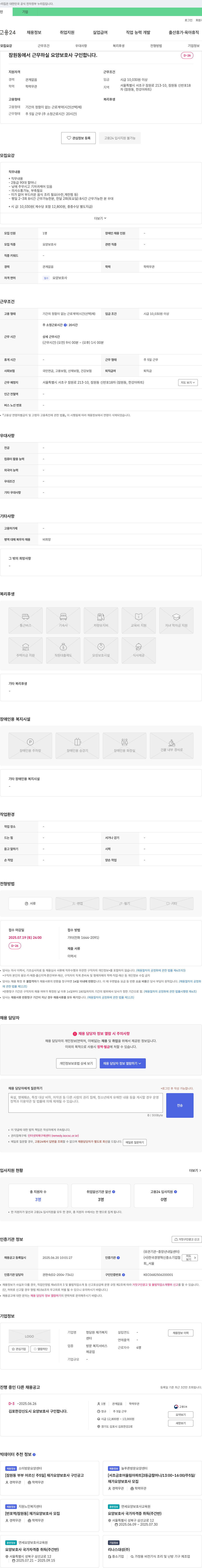 청담원재가복지센터 잠원동에서 근무하실 요양보호사 구인합니다. 채용공고