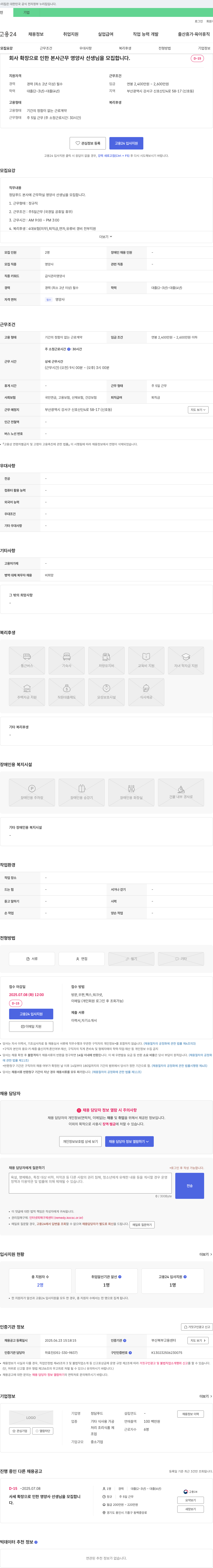 정담푸드 회사 확장으로 인한 본사 근무 영양사 선생님 모집 채용공고