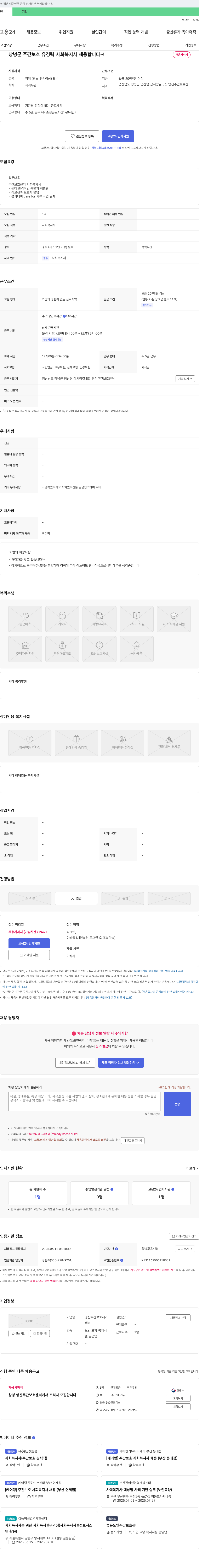 영산주간보호센터 창녕군 주간보호 유경력 사회복지사 채용합니다 채용공고